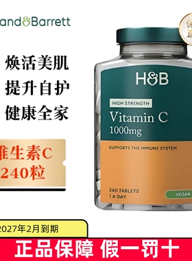 保税仓 英国Holland Barrett荷柏瑞维生素C玫瑰果1000mg240粒成人