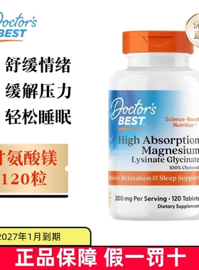 保税仓 美国Doctors Best多特倍斯甘氨酸镁片鳌合镁补充睡眠吸收