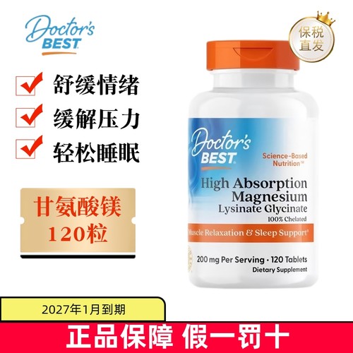 美国DoctorsBest甘氨酸镁