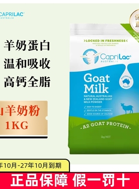 保税仓 澳洲CapriLac佳倍营羊奶粉1KG全脂高钙儿童学生中老年奶粉
