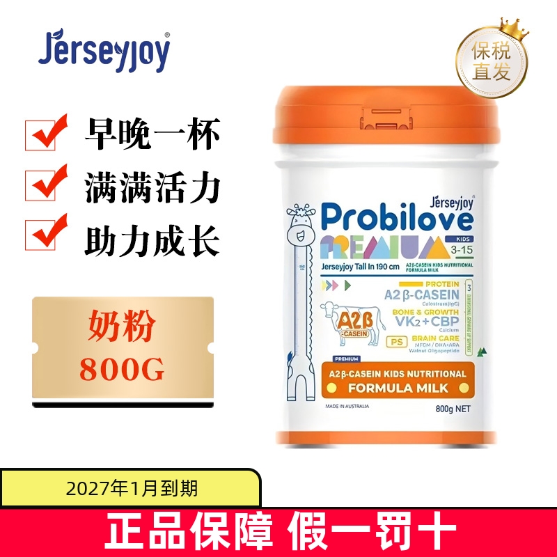 保税仓澳洲Jerseyjoy儿童奶粉
