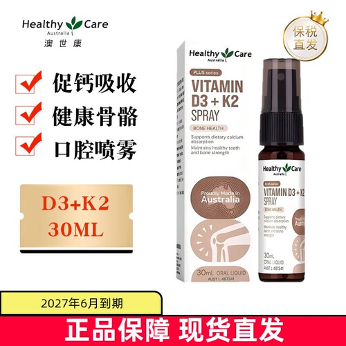 澳世康维生素D3K2喷雾30ml