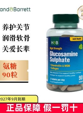 保税仓 英国Holland Barrett荷柏瑞氨糖MSM软骨素90粒中老年关节