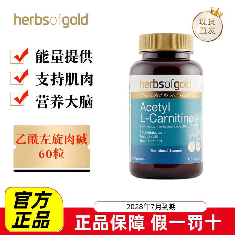 和丽康乙酰左旋肉碱胶囊60粒