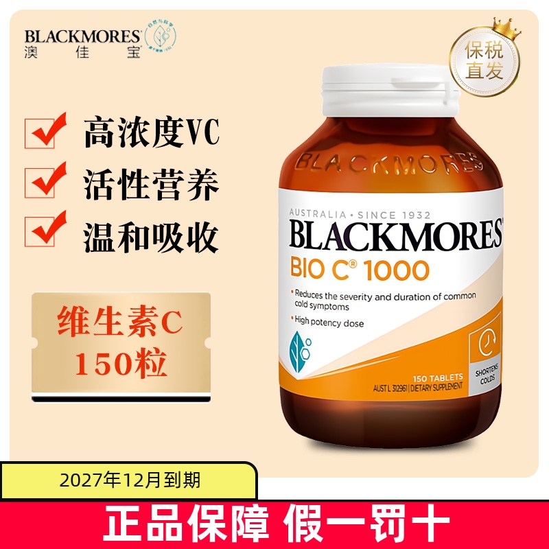 澳洲澳佳宝维生素C片免疫高浓度