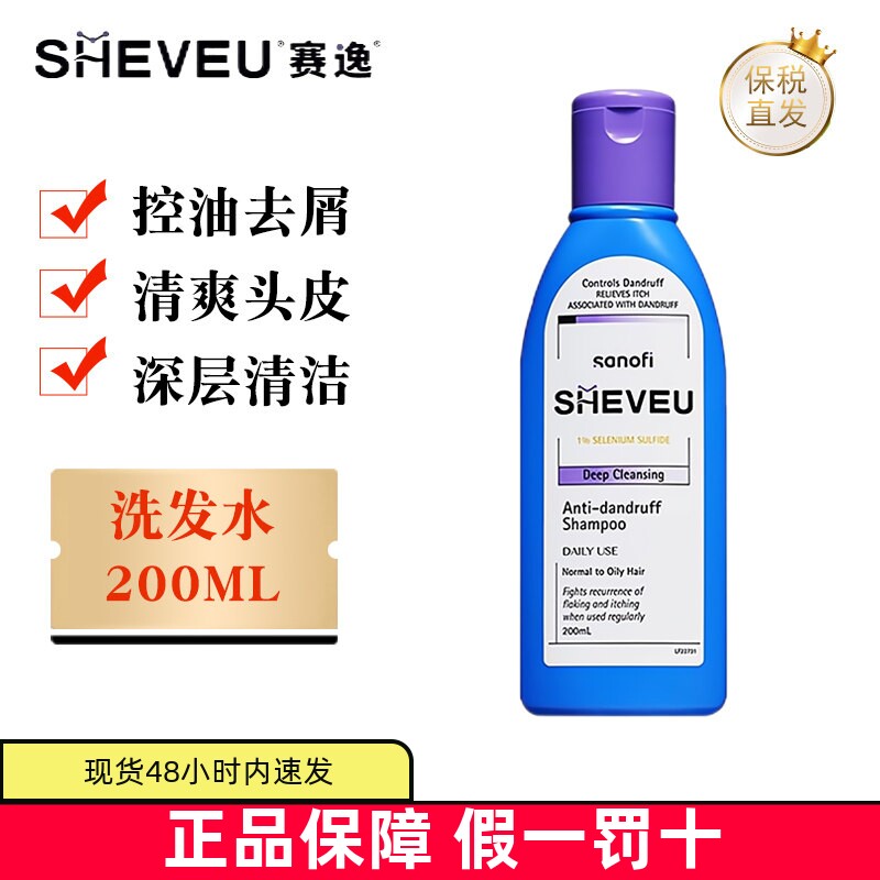 现货仓 澳洲Sheveu赛逸洗发水紫瓶200ML硫化硒控油去头屑活力花香