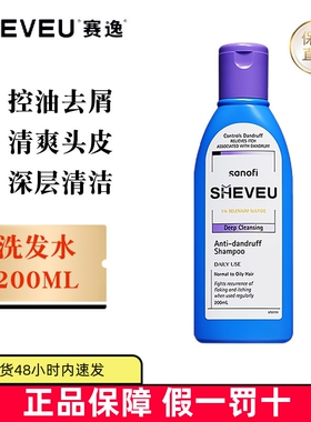 保税仓 澳洲Sheveu赛逸洗发水紫瓶200ML硫化硒控油去头屑活力花香