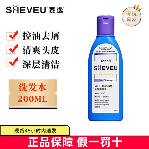 现货仓Sheveu洗发水紫瓶200ML