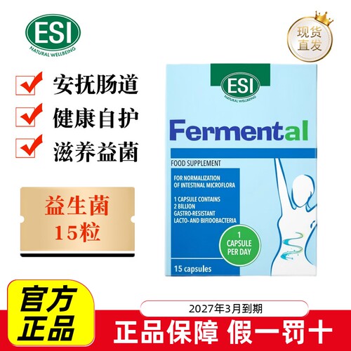 意大利ESI益生菌胶囊15粒