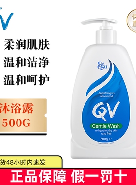 保税仓 澳洲Ego QV意高氨基酸沐浴露500g保湿补水洁面级温和清洁