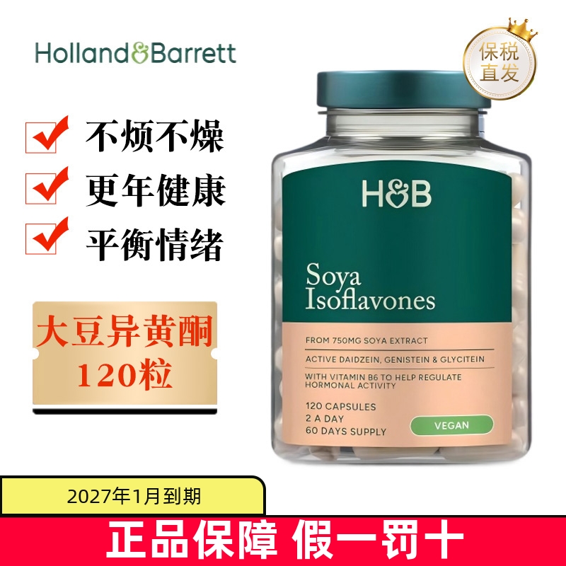 保税仓荷柏瑞更年期120粒