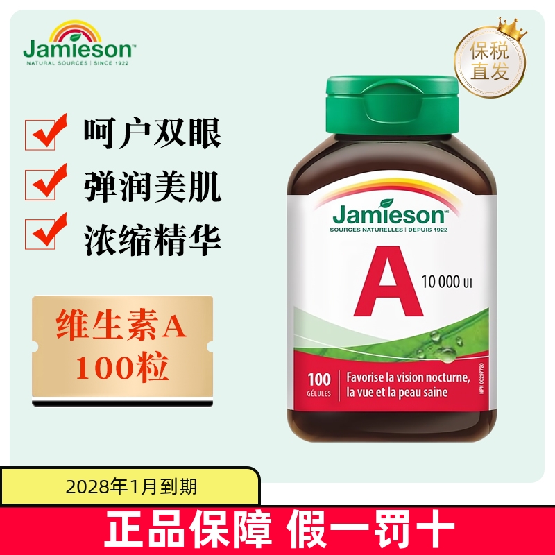 保税仓加拿大Jamieson维生素AD