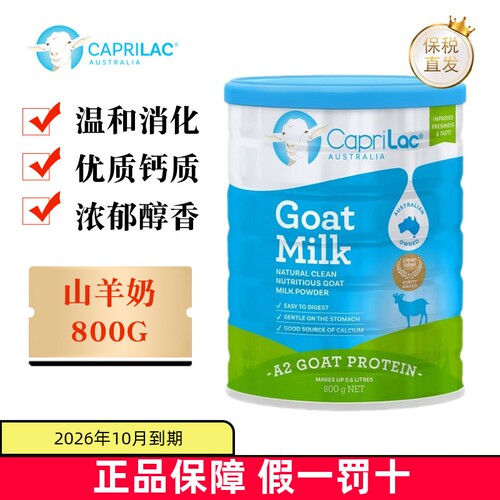 澳洲CapriLac山羊奶粉全脂800g