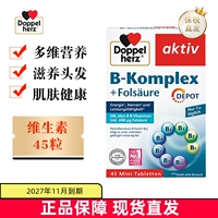 【2盒起购】Doppel Herz双心复合维生素B族叶酸缓释片45粒B1B6B12