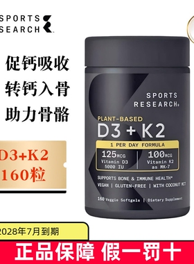 保税仓 美国版Sports Research维生素D3K2软胶囊160粒成人钙吸收