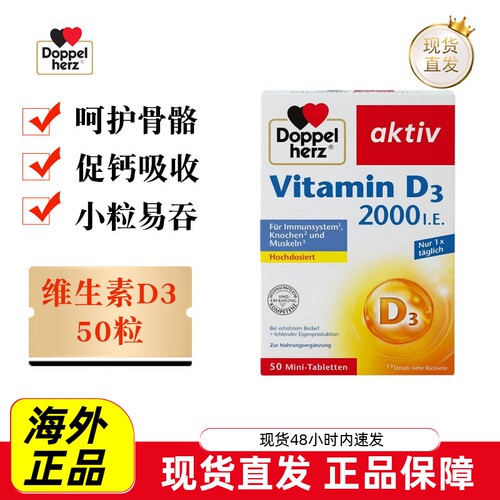 双心维生素D3迷你片50粒