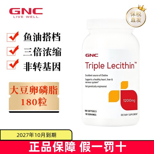 美国GNC三倍大豆卵磷脂180粒