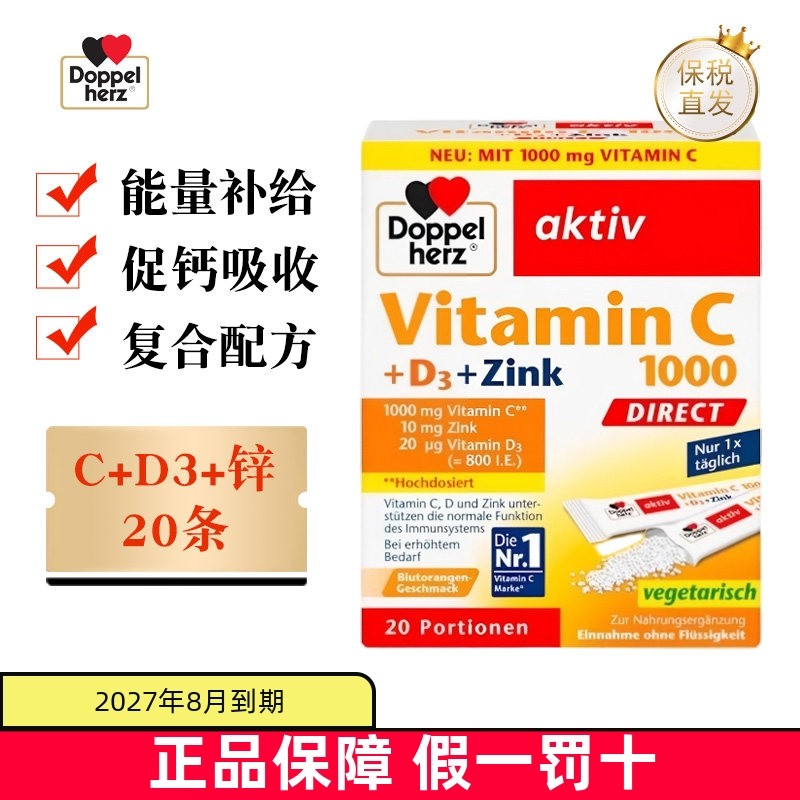 保税仓德国双心维生素CD3锌20条