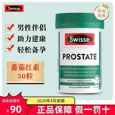 保税仓swisse澳洲番茄红素备孕