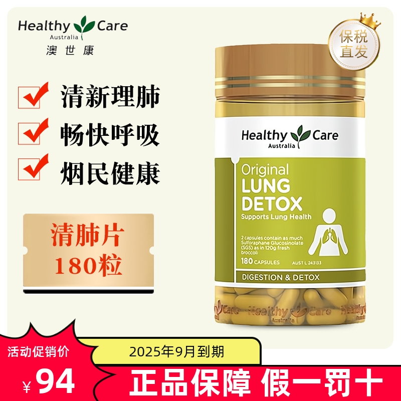 保税仓 澳洲Healthy Care清肺片胶囊180粒HC雾霾润肺呼吸中老年人 保健食品/膳食营养补充食品 其它植物提取物 原图主图