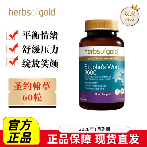 澳洲和丽康圣约翰草60粒