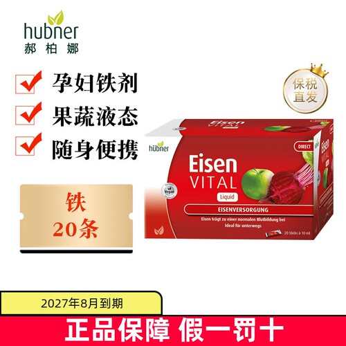 德国Huebner补铁女便携装20条