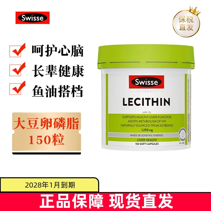 现货仓swisse大豆卵磷脂150粒