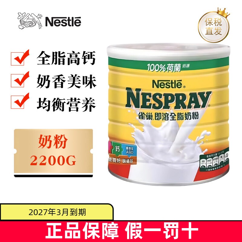 保税仓 港版Nestle雀巢全脂高钙即溶奶粉2200g全家均衡营养奶香味