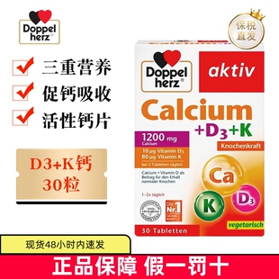 K补钙30粒中老年人 Herz双心钙1200mg维生素D3 保税仓 德国Doppel