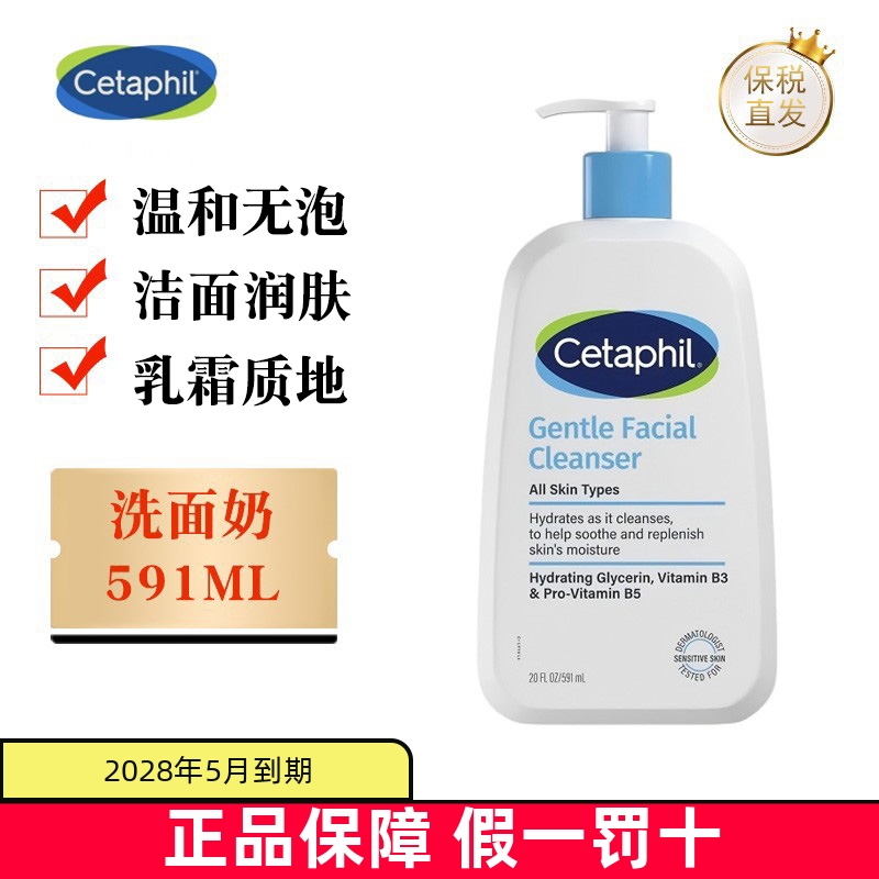 保税仓Cetaphil温和洗面奶591ml