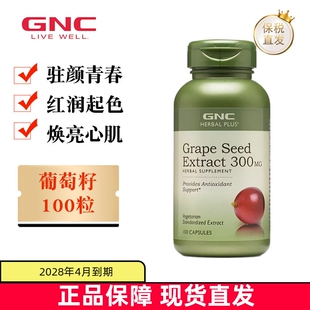 现货仓 美国GNC健安喜葡萄籽精华胶囊300mg100粒多酚原花青素精华
