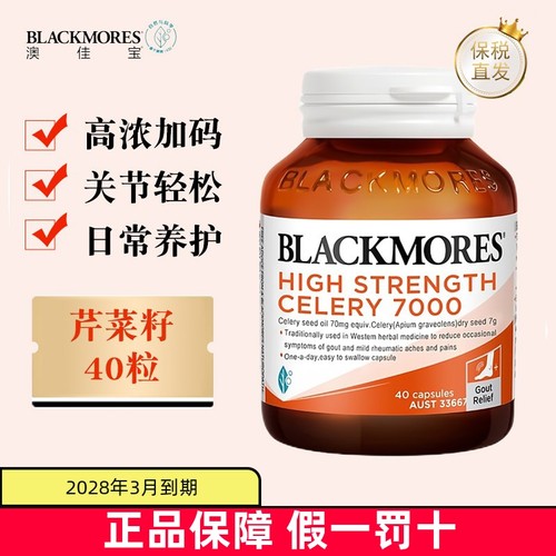 保税仓 澳洲Blackmores澳佳宝芹菜籽精华西芹籽40粒7000mg高浓度