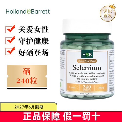 英国荷柏瑞硒片240粒螯合硒
