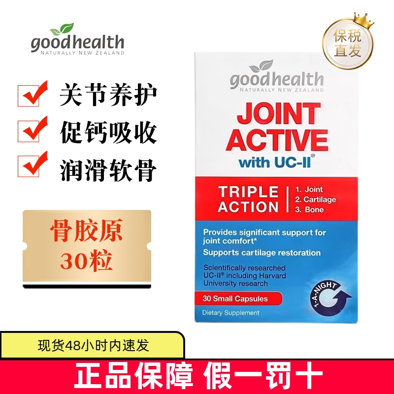 保税仓新西兰好健康骨胶原30粒