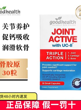 新西兰好健康骨胶原30粒