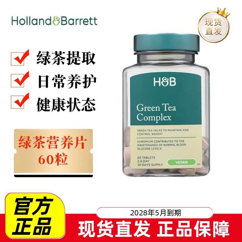 荷柏瑞绿茶营养片60粒