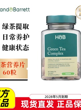 荷柏瑞绿茶营养片60粒