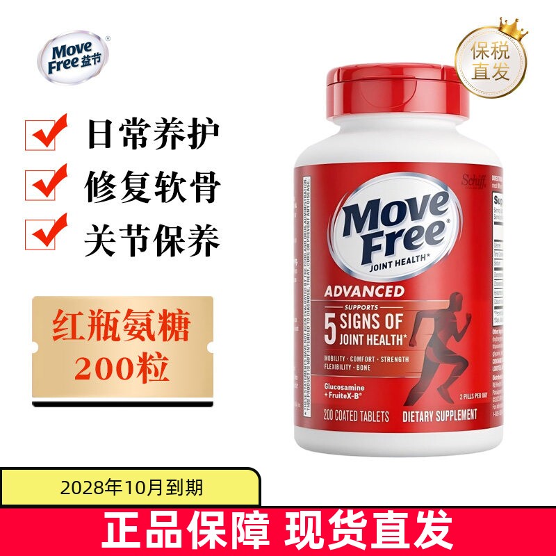 现货仓 美国Schiff Move Free益节红瓶200粒氨糖软骨素关节维骨力