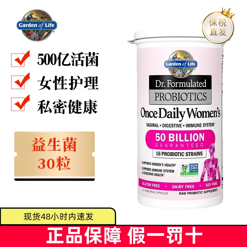 保税仓 美国Garden of Life生命花园女性益生菌30粒500亿私密健康