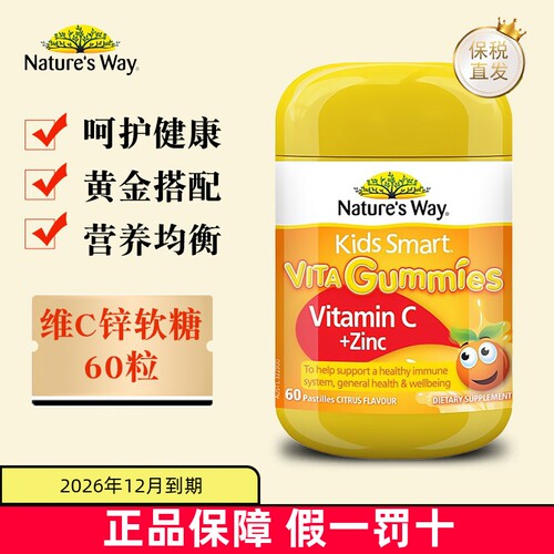 保税仓佳思敏维生素C锌软糖