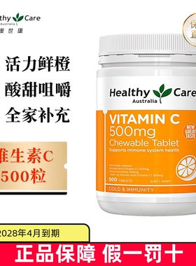 保税仓 澳洲Healthy Care维生素C咀嚼片500粒HC进口天然成人VC片