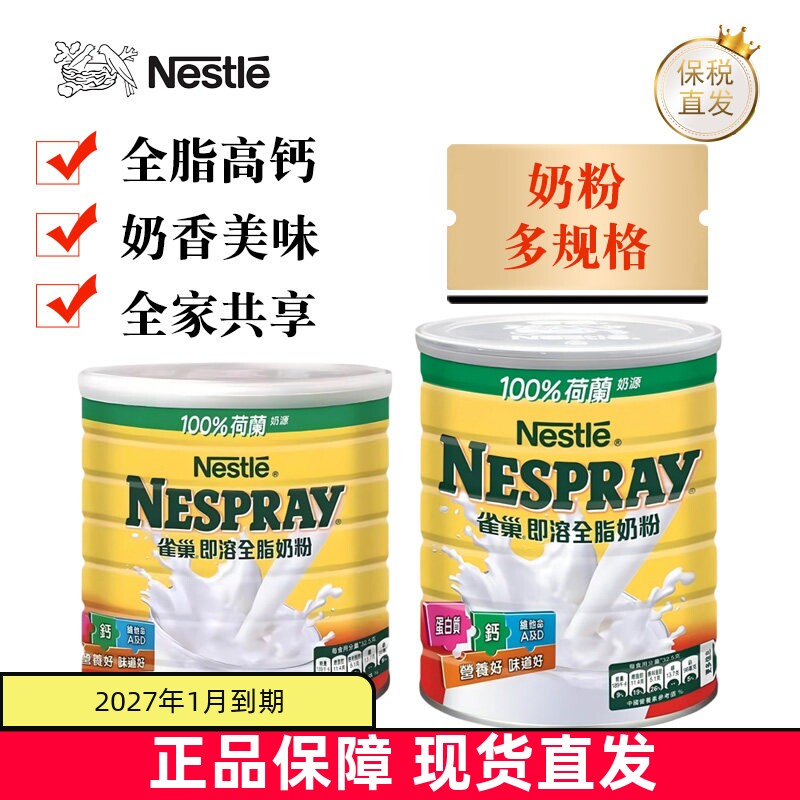 现货仓 港版Nestle雀巢即溶全脂奶粉2200g/800g高钙成人全家营养