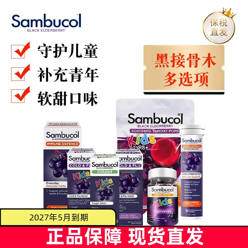 现货仓 澳洲Sambucol善倍康小黑果黑接骨木儿童成人自护糖浆软糖