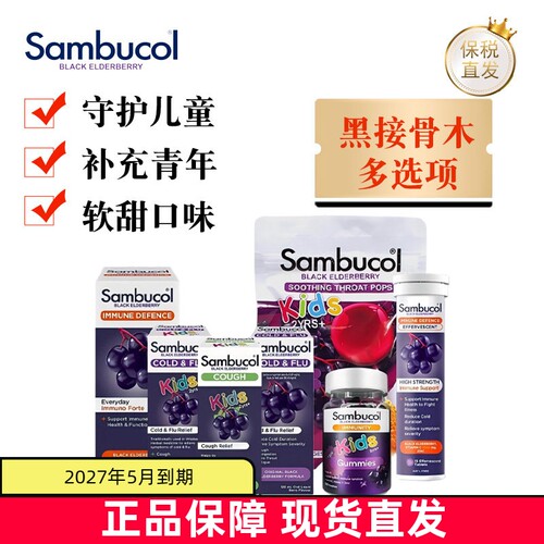 澳洲Sambucol小黑果黑接骨木