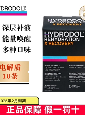 临期 澳洲Hydrodol电解质10条维生素能量运动营养补水饮料冲剂
