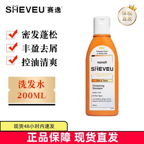澳洲Sheveu橙瓶蓬松去头屑200ml