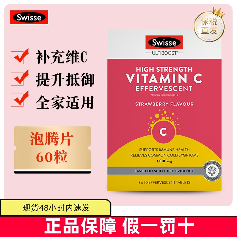 保税仓澳洲Swisse泡腾片维生素C