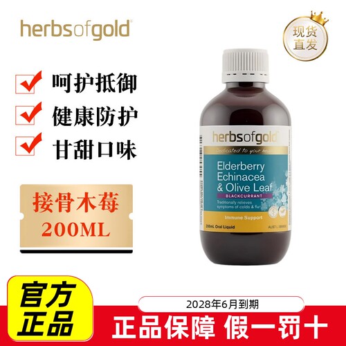 和丽康接骨木莓汁200ml
