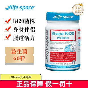 保税仓 space瘦子B420益生菌胶囊60粒成人女性身材管理 澳洲Life