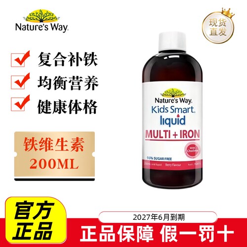 佳思敏铁维生素营养液200ml